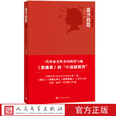 出版 社 韦君宜 人民文学出版 思痛录 代表作品： 反思力作 作品是沉痛 著 路 露沙