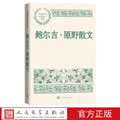 鲍尔吉原野散文中国现当代名家散文典藏鲍尔吉原野著内蒙古草原