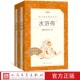 水浒传施耐庵罗贯中著全本无删减原著九年级上语文推荐 阅读丛书中小学语文初中部分人民文学出版 社