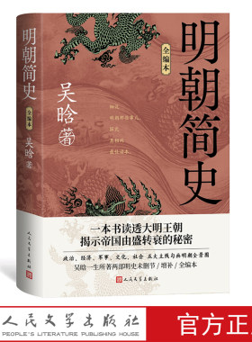 人民文学出版社明朝简史
