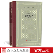 外国文学名著丛书 著 网格本 包法利夫人 法 福楼拜 李健吾 译外国文学名著丛书藏书网格本研究界翻译界