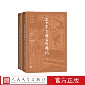 二十年目睹之怪现状大字本吴趼人著 张友鹤校注人民文学出版 社