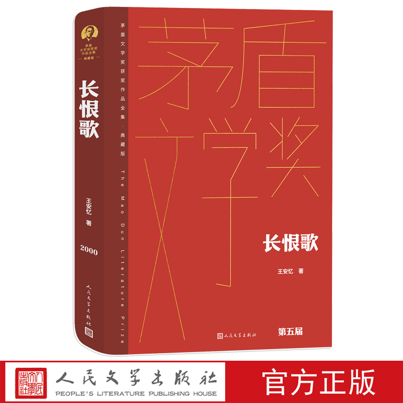 长恨歌茅盾文学奖获奖作品