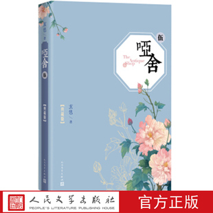 玄色 著 晓泊 哑舍·伍 精装 绘 五 典藏版