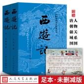 社黑悟空黑神话店长推荐 原著中国古典文学读本四大名著人民文学出版 西游记上下吴承恩著未删减版 官方正版