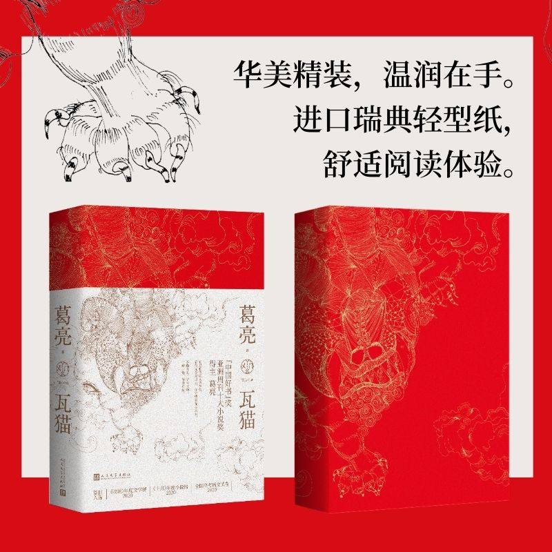 瓦猫第八届鲁迅文学奖中篇小说奖《飞发》葛亮著北鸢匠人工匠精神高考