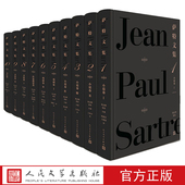 诺贝尔文学奖 社 法 著 沈志明 保尔·萨特 10卷 让 人民文学出版 萨特文集 等译