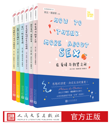 官方正版“生活轻哲学”书系（共6册）学会观察和倾听自己的情绪在爱情与欲望之间