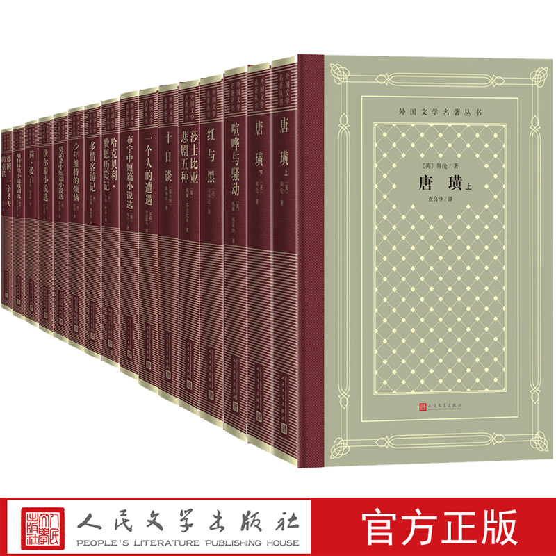 網(wǎng)格本外國文學(xué)名著叢書網(wǎng)格本第二輯共30部唐璜（上下）多情客游記幻滅贈送復(fù)刻筆記本