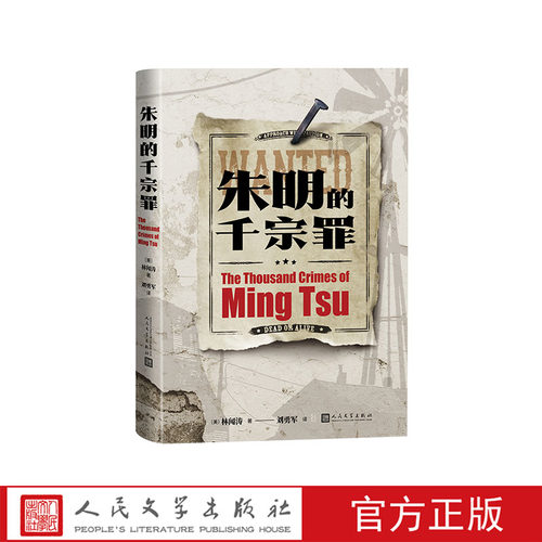 西部小说悬疑华裔刺客卡内基奖