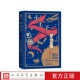 法 安托万·德·圣 埃克苏佩里著 小王子80周年纪念版 李玉民译人民文学出版 社