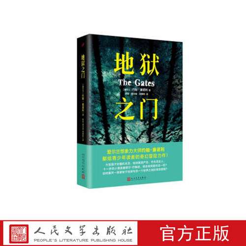 地狱之门  （爱尔兰）约翰·康诺利著 人民文学出版社