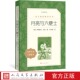 阅读丛书中小学高中部分人民文学出版 语文推荐 社 月亮与六便士英国萨默塞特·毛姆著 官方正版