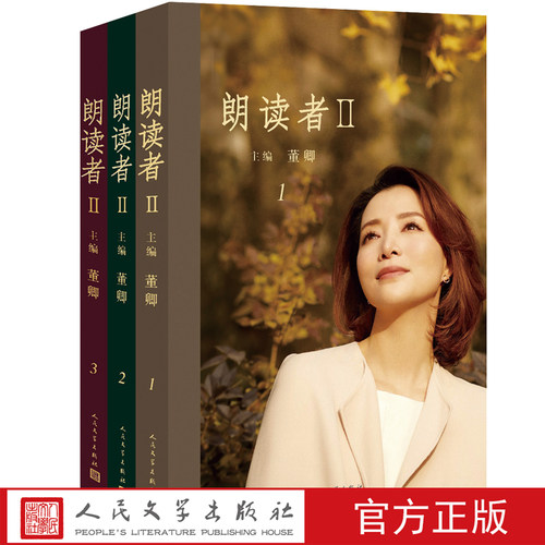 央视文化类节目《朗读者II》同名图书