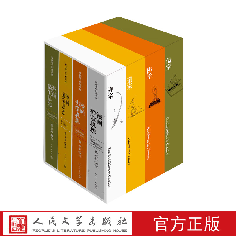 蔡志忠漫画哲学经典系列典藏版蔡志忠独家设计藏书票 蔡志忠水墨长卷国学 四书五经怎么样,好用不?