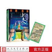 大奉打更人国士无双第九卷卖报小郎君人民文学出版 社