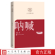 呐喊人文经典 文库本丛书文库本第一辑 社店长推荐 文库鲁迅著经典 双封面小开本轻阅读阿Q正传故乡明天孔乙己社戏人民文学出版