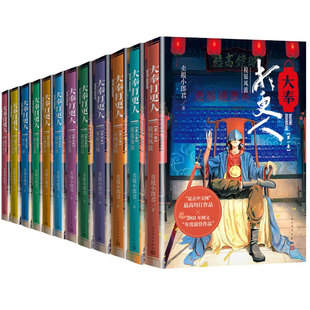 大奉打更人套装1-12册卖报小郎君人民文学出版社店长推荐