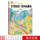 舞者课文里 彩色 梦风中 作家高洪波著2年级二年级小学语文语文阅读小学教材语文教材人民文学