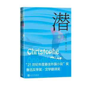 潜克里斯托奥诺迪比奥著余中先译鲁迅文学奖翻译奖21世纪年度最佳外国小说奖法国文学