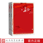 八年级上长征王树增八年级上语文教科书纪实作品阅读指定书目附赠练习册人民文学出版 社入选八年级上册语文阅读书目