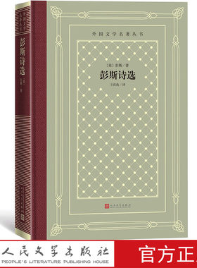 彭斯诗选外国文学名著丛书网格本英国彭斯著王佐良译人民文学出版社