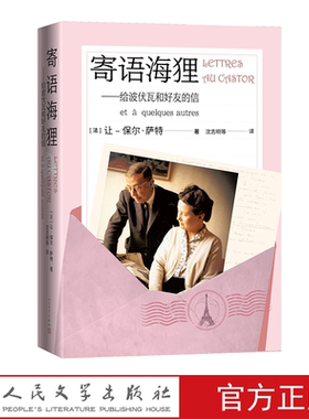 人民文学寄语海狸沈志明等译