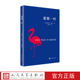 人民文学出版 爱情一叶 著 埃米尔·左拉 社 法