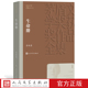 人民文学出版 官方正版 李佩甫 茅盾文学奖获奖作品全集 社 生命册