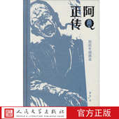 和 彷徨 经典 阿Q正传赵延年插图本 本人民文学出版 呐喊 黑白木刻小说版 社 共收鲁迅小说16篇选自