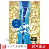 断背山著宋瑛堂译别人拥有全世界而他们只有断背山李安执导奥斯卡获奖影片原著小说美国国家图书奖终身成就奖人民文学出版 社