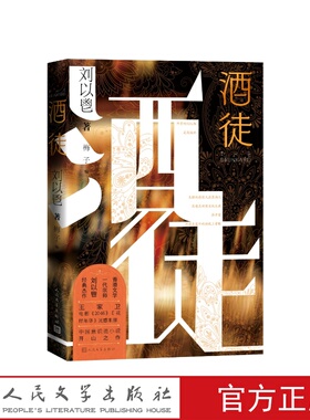 酒徒年初版本王家卫的文学老师刘以鬯著经典杰作电影花样年华灵感来源中国意识流小说开山之作初版本首次引进梅子编人民文学出版社