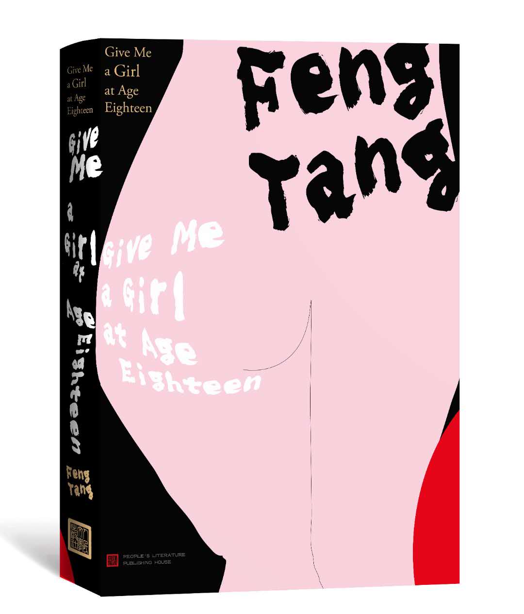 人民文学出版社，官方正版。