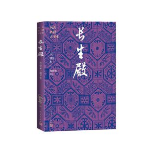 长生殿（清）洪昇著，徐朔方校注人民文学出版社
