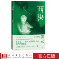 龍城三部曲西決東霓南音笛安著家庭倫理話題劇馬伊琍白宇李婷婷電視劇龍城愛奇藝長篇小說中國當(dāng)代青春人民文學(xué)出版社