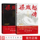 梁启超传上下解玺璋著人民文学官方正版 梁思成袁世凯孙中山章太炎戊戌变法辛亥革命近代史现代史民国史近现代学术