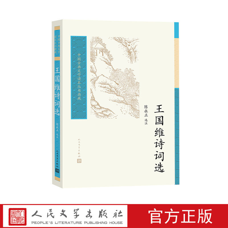 王国维诗词选（中国古典文学读本丛书典藏·第四辑）高性价比高么？