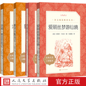 六年级下册全套鲁滨逊漂流记汤姆索亚历险记尼尔斯骑鹅旅行记爱丽丝梦游仙境小学生人民文学出版 社