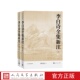 李白诗全集新注上下管士光注人民文学出版 社