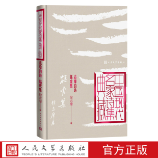 志摩 快乐我不知道风向那一个方向吹 诗猛虎集徐志摩中国现代名家诗集典藏再别康桥雪花