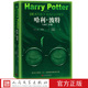 哈利·波特与死亡圣器青少版 社 外国儿童文学人民文学出版 J.K.罗琳著马爱农马爱新译语文教材推荐 版