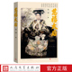 慈禧太后徐彻著人民文学出版 社官方正版 清史清代任务慈禧太后李连英