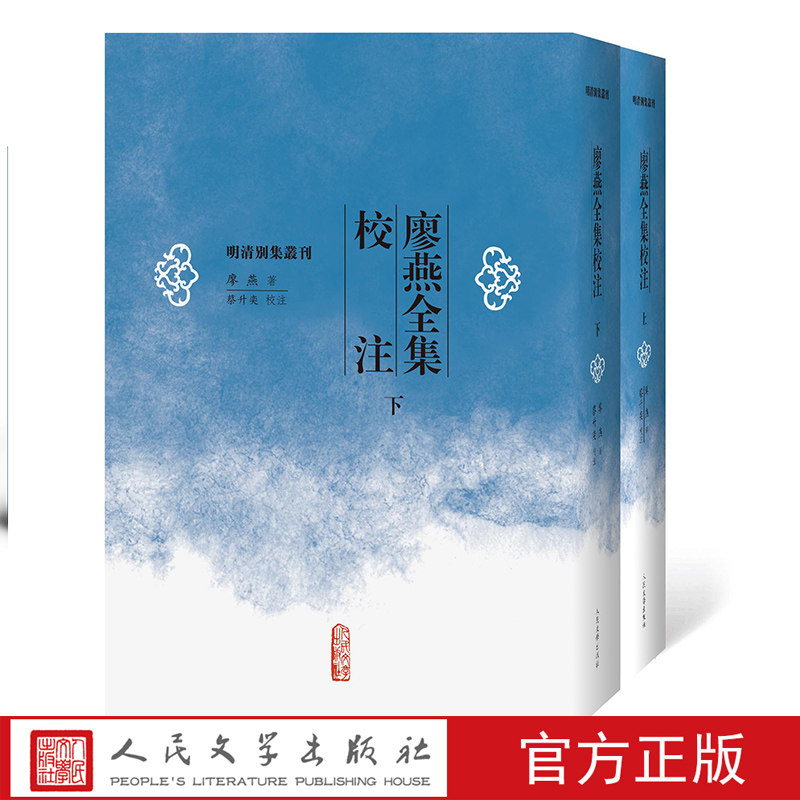 Liao Yan complete works Proofreading Up and down)/Ming Bieji Series Cai Shengyi New name Yansheng,Character person,First sign wake up,Evening boat Ming Everyone Reading book People's Literature Publishing Housein the Books/Magazine/Newspaper , Literature , Ancient China Essay  category - from Buy2taobao.com to provide professional Taobao agent buy service