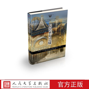 天堂圣火之城 （美）卡桑德拉·克莱尔 著 人民文学出版社