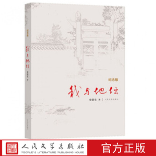 人民文学出版 梦想 史铁生灵魂代表作名家散文经典 我与地坛 社 纪念版 扶轮问路等 含我 精装