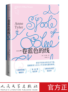 一卷蓝色的线美安·泰勒著安妮·泰勒家庭布克奖当代经典获奖小说女性原生家庭爱情美国版步履不停蝉联畅销榜超过四个月