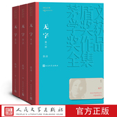 2005年第六届茅盾文学奖 无字 茅盾文学奖获奖作品全集 平装 人民文学出版 社