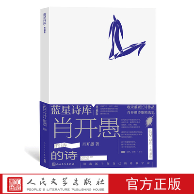 人民文学出版社肖开愚的诗