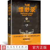 九州缥缈录3.天下名将 百万册纪念版