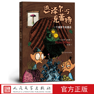 恩泽尔与克蕾特一个查莫宁 13条半命德国儿童文学格林文学奖 童话德瓦尔特·莫尔斯著李士勋译蓝熊船长